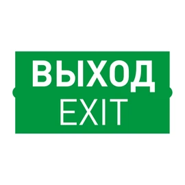 Фото #1 товара Пиктограмма EMGP-DIRECT-EXIT (Выход) (Arlight, Пластик)