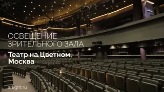 Современная система театрального освещения: гибкость, энергоэффективность и эстетика